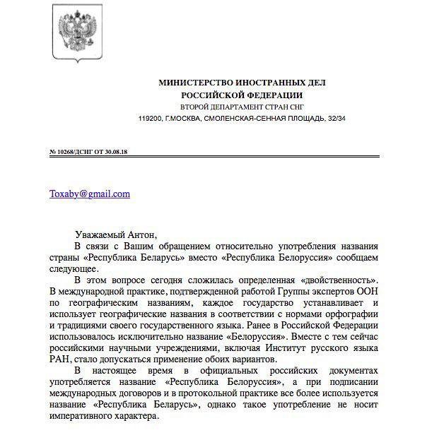 Блогер Антон Мотолько получил разъяснения МИД РФ по поводу названия нашей страны