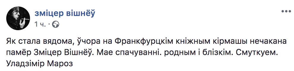 Во Франкфурте "похоронили" минского издателя