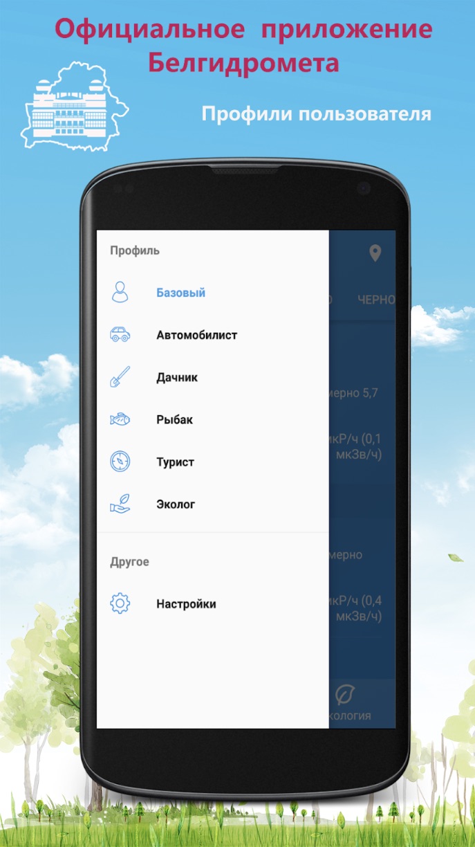 Белгидромет разрабатывает приложение "Погода в кармане"