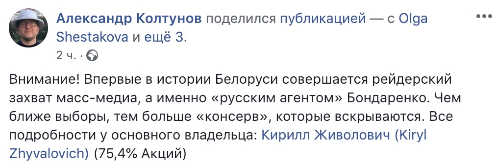 Кирилл Живолович обвинил Андрея Бондаренко в рейдерском захвате "БелГазеты"