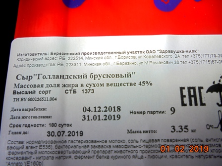 Россия запретила ввоз 20 тонн беларусского сыра