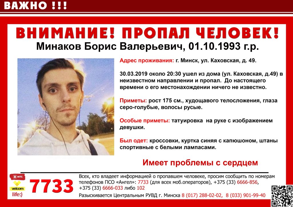 В Минске ищут пропавшего парня, у него проблемы с сердцем