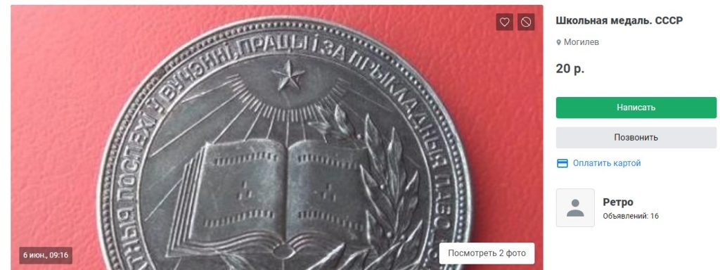 Выпускник из Барановичей решил сразу и дорого продать свою золотую медаль