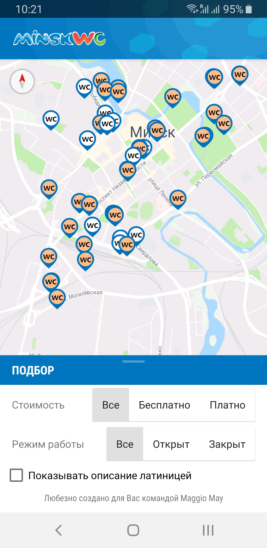 Появилось приложение со всеми туалетами Минска