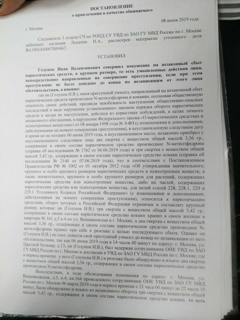 Журналисту "Медузы" Ивану Голунову предъявили обвинение