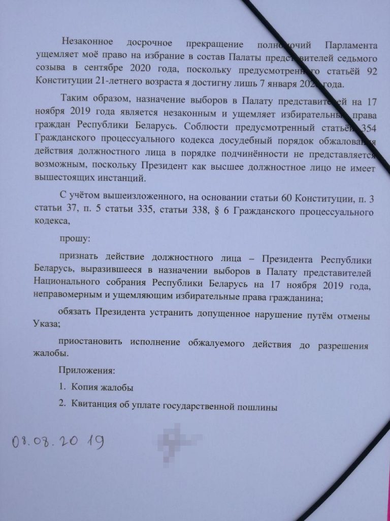 На Лукашенко подали в суд за досрочное назначение выборов в парламент