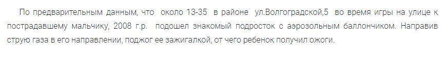 СК уточнил обстоятельства получения ожогов мальчиком в Минске