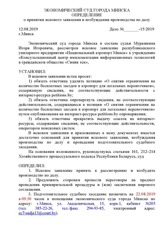 Национальный аэропорт подал в суд за петицию на сайте "Удобный город"