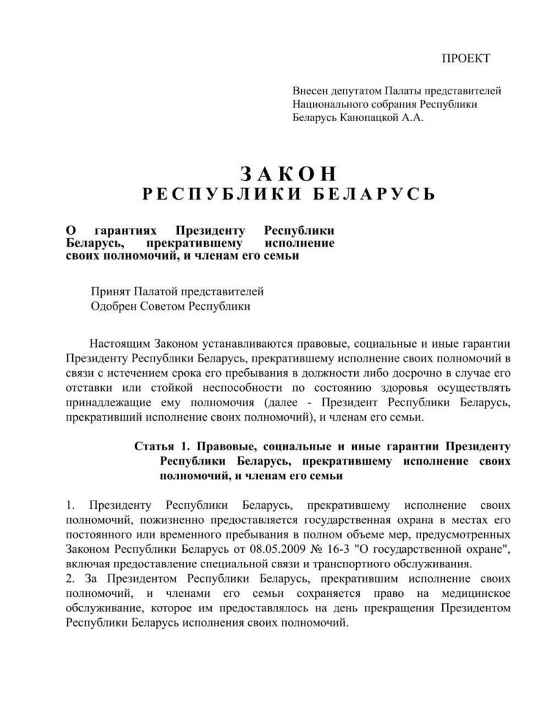 Канопацкая предложила закон о защите Лукашенко после его ухода