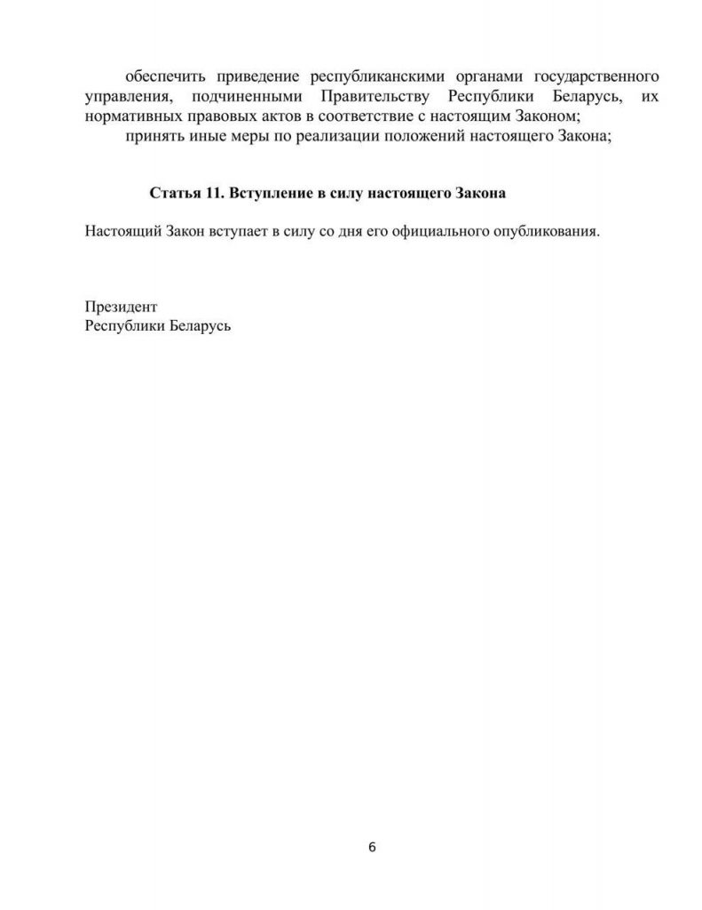 Канопацкая предложила закон о защите Лукашенко после его ухода