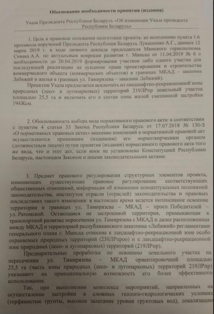 Еще 25 га у заказника "Лебяжий" собираются отдать под многоэтажки