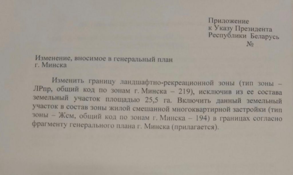 Еще 25 га у заказника "Лебяжий" собираются отдать под многоэтажки