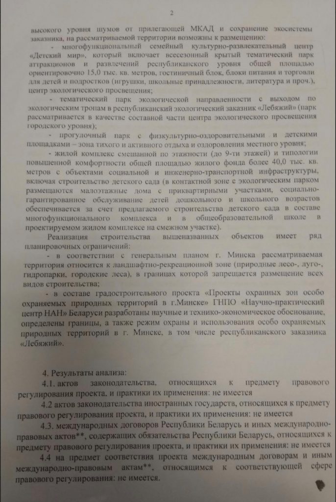 Еще 25 га у заказника "Лебяжий" собираются отдать под многоэтажки