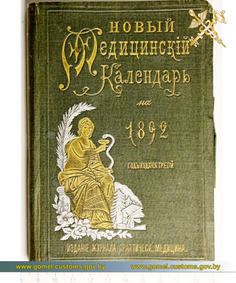 Гомельская таможня нашла в поезде книжку об интимной жизни Екатерины II