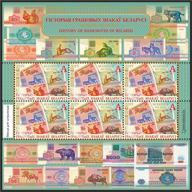 В Беларуси выпустили почтовые марки к 25-летию беларусского рубля