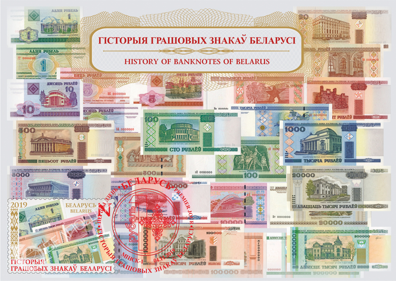 В Беларуси выпустили почтовые марки к 25-летию беларусского рубля