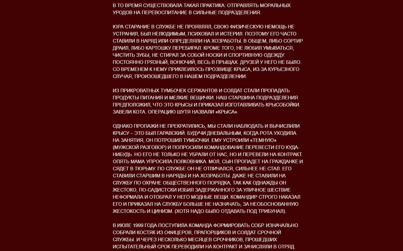 "Не ври и не зарывайся, крыса!" Бывшие спецназовцы рассказали "всю правду" о Гаравском