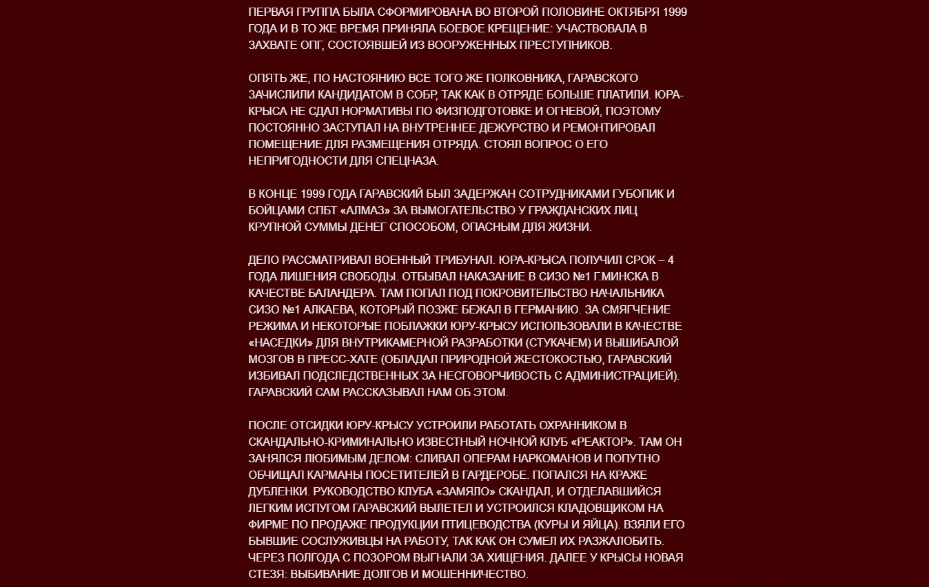 "Не ври и не зарывайся, крыса!" Бывшие спецназовцы рассказали "всю правду" о Гаравском