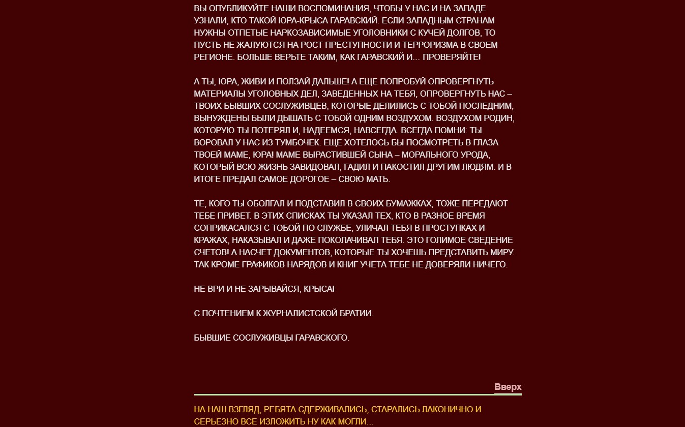 "Не ври и не зарывайся, крыса!" Бывшие спецназовцы рассказали "всю правду" о Гаравском