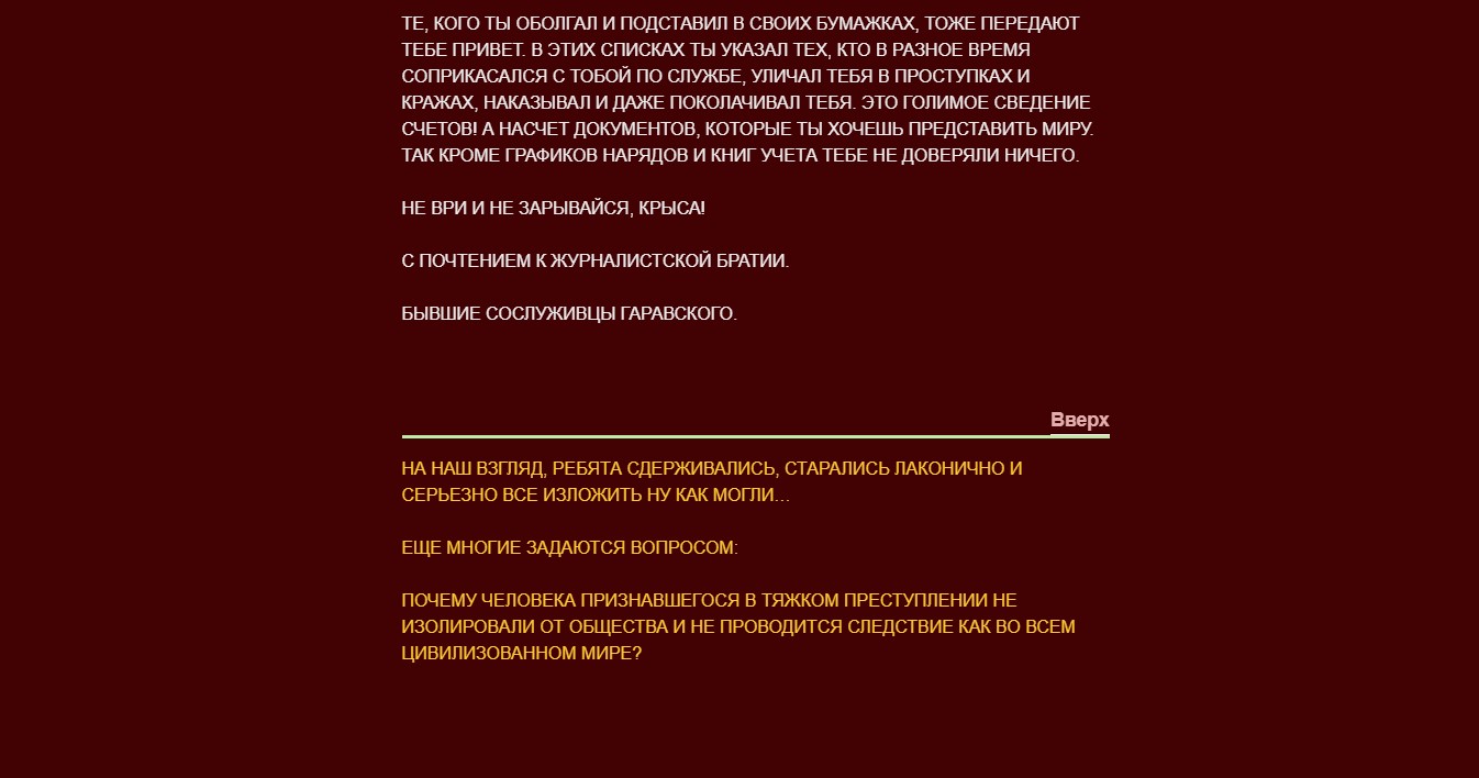 "Не ври и не зарывайся, крыса!" Бывшие спецназовцы рассказали "всю правду" о Гаравском