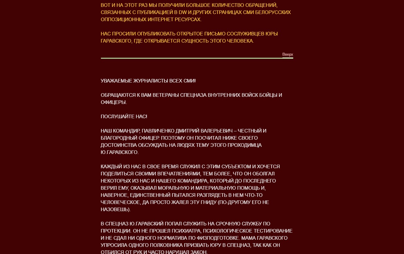 "Не ври и не зарывайся, крыса!" Бывшие спецназовцы рассказали "всю правду" о Гаравском