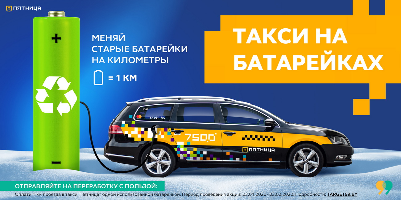 В Минске появилось такси, которое меняет батарейки на километры