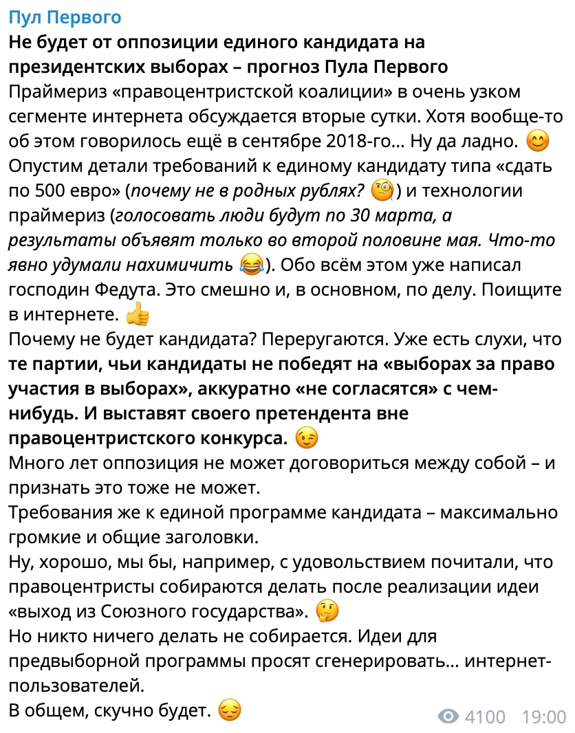 В окружении Лукашенко рассказали, как именно переругается оппозиция