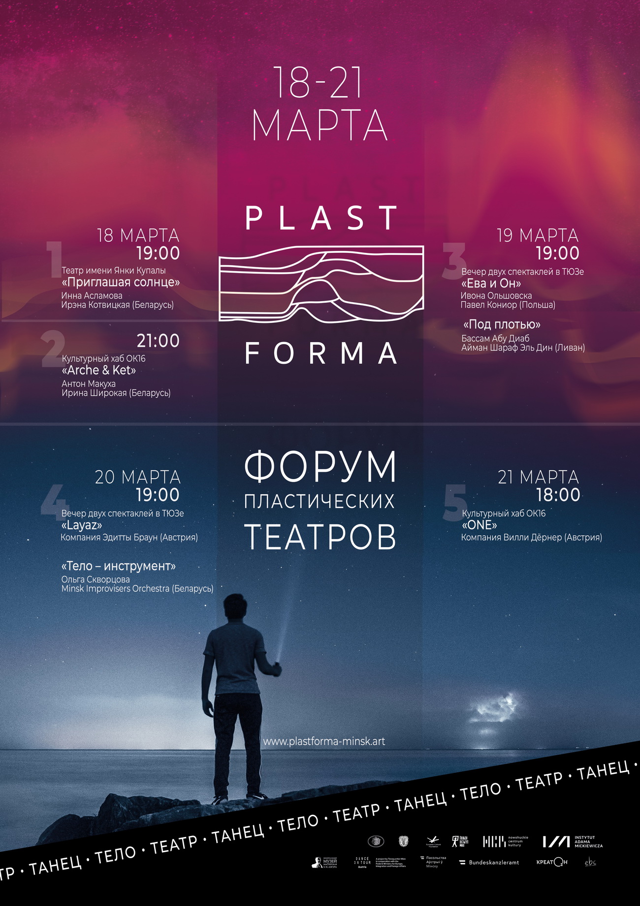 В Минске пройдет форум пластических театров