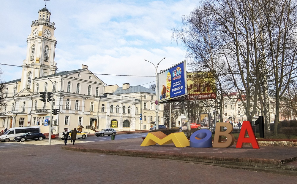 Слово "МОВА" появится на улицах Минска и крупных городов