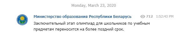 Министерство образования переносит финалы олимпиад