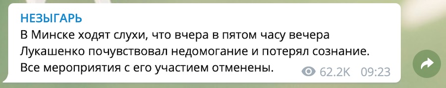 "Незыгарь" опять выдал фейк про здоровье Лукашенко