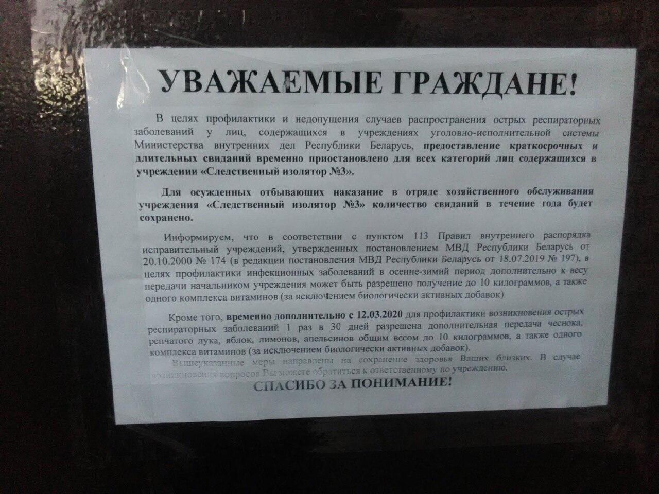 В тюрьмах Беларуси запретили посещения из-за коронавируса