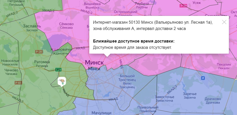 "Е-доставка" остановила прием заказов в Минске