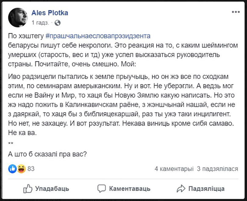 Беларусы запустили флэшмоб в соцсетях: как бы Лукашенко обругал их за смерть