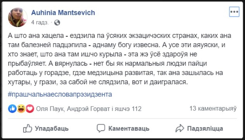 Беларусы запустили флэшмоб в соцсетях: как бы Лукашенко обругал их за смерть