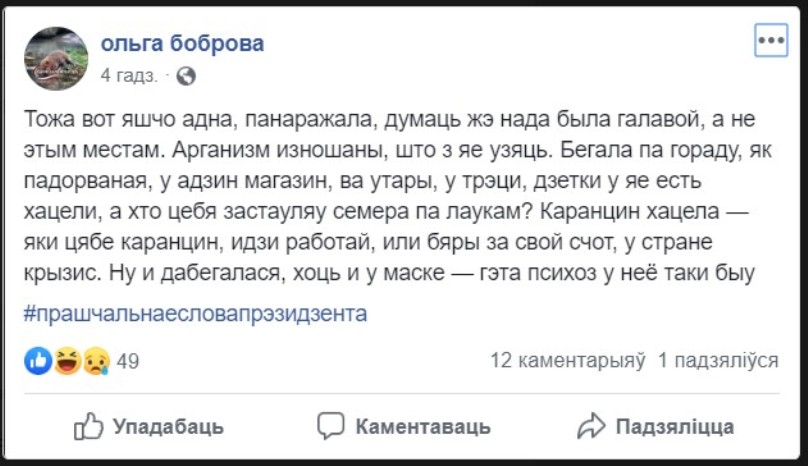 Беларусы запустили флэшмоб в соцсетях: как бы Лукашенко обругал их за смерть