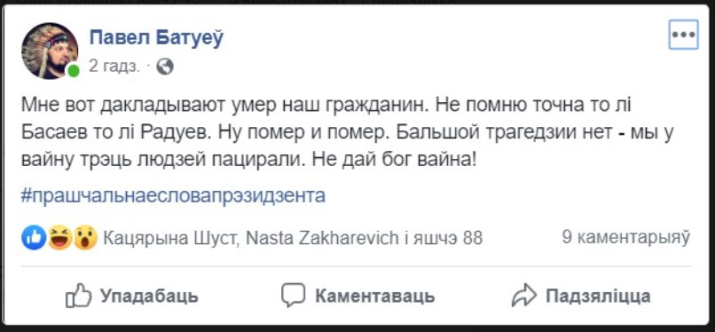 Беларусы запустили флэшмоб в соцсетях: как бы Лукашенко обругал их за смерть