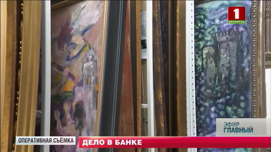 БТ: коллекцию картин Белгазпромбанка приобщили к уголовному делу