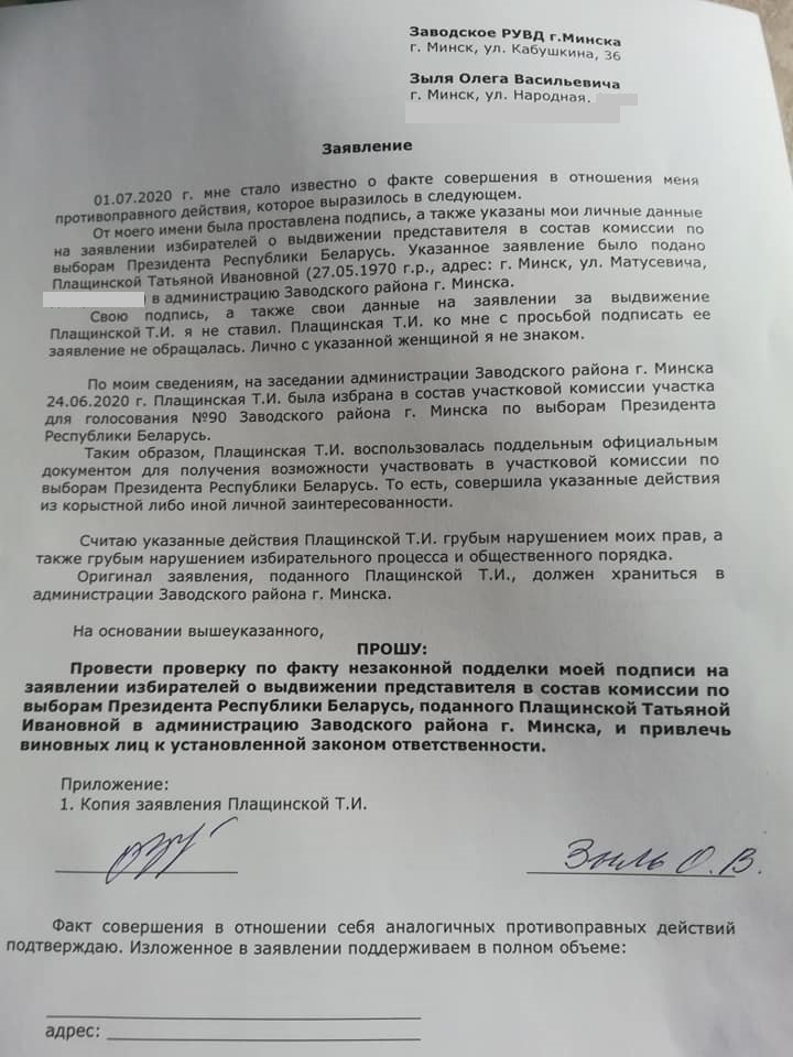 Минчане подали заявление в милицию на члена УИК: не ставили за нее подпись