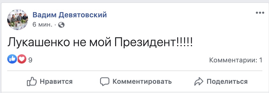 Вадим Девятовский заявил, что больше не поддерживает Лукашенко