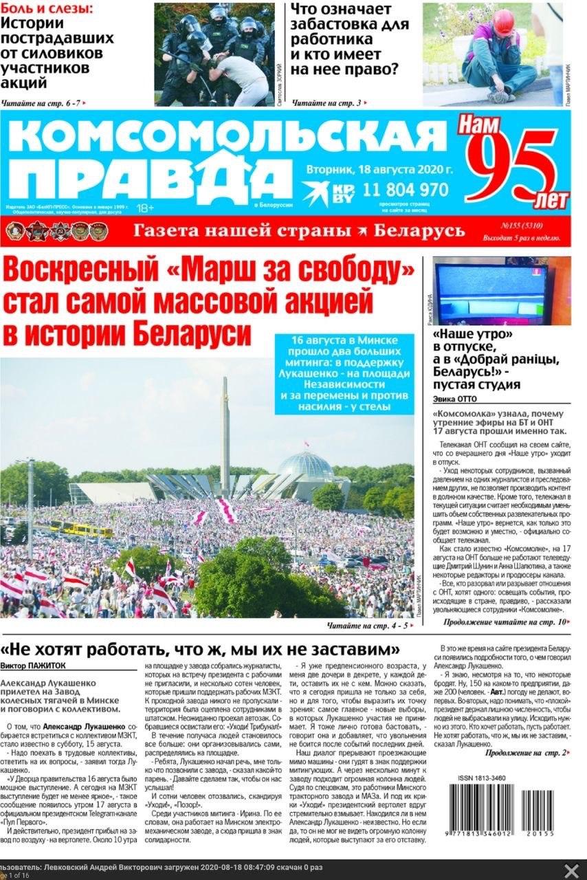 Номер "Комсомолки" с протестным митингом на обложке не хотели печатать