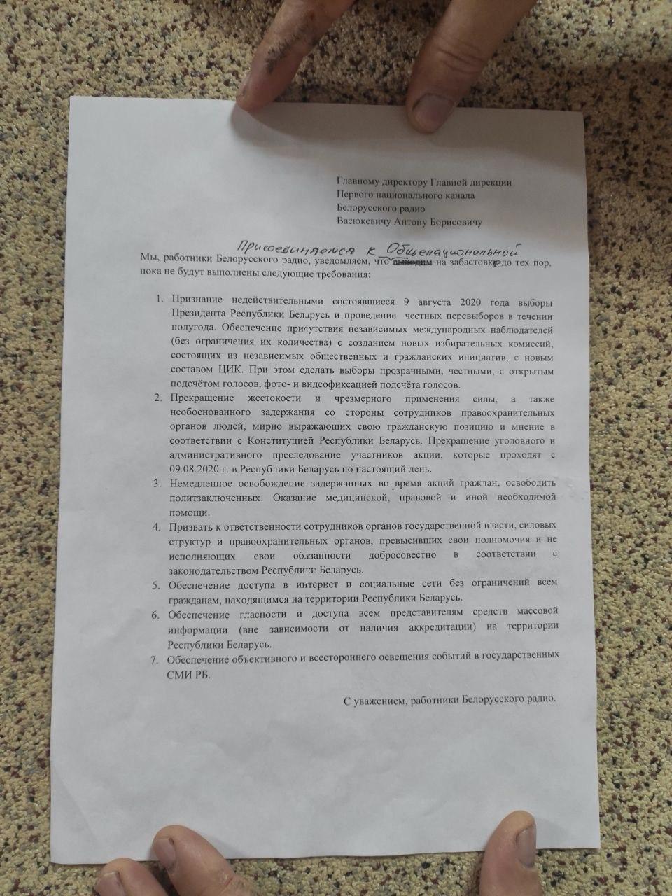 В Минске протестовали сотрудники гостелевидения и радио