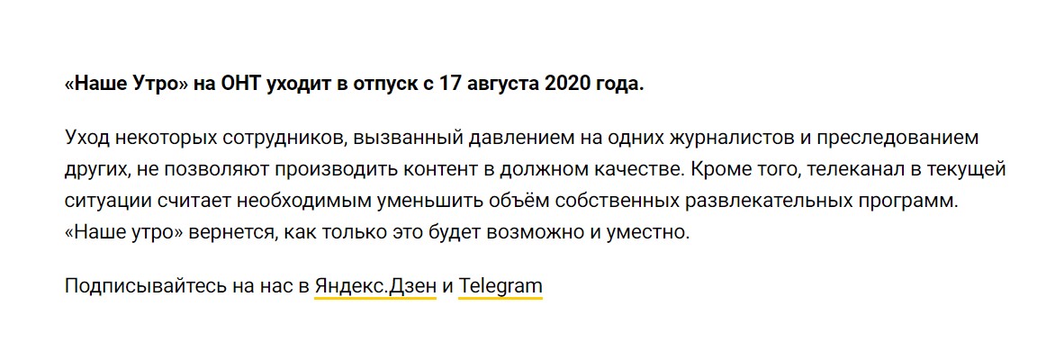 "Наше утро" на ОНТ уходит в отпуск: некому вести