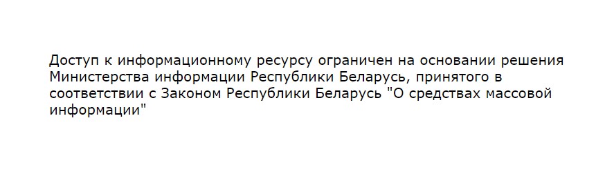 В Беларуси заблокировали десятки сайтов СМИ и общественных организаций