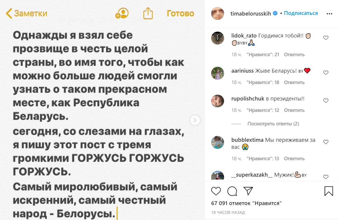 "Горжусь". Тима Белорусских поддержал протесты в Беларуси