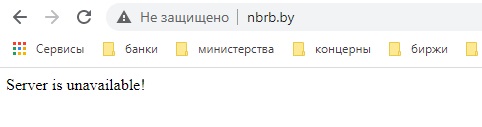 Сайт Национального банка временно недоступен