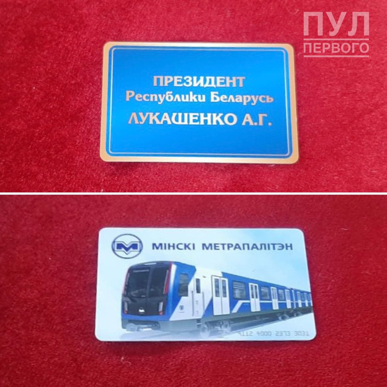 Лукашенко получит персональный проездной на метро