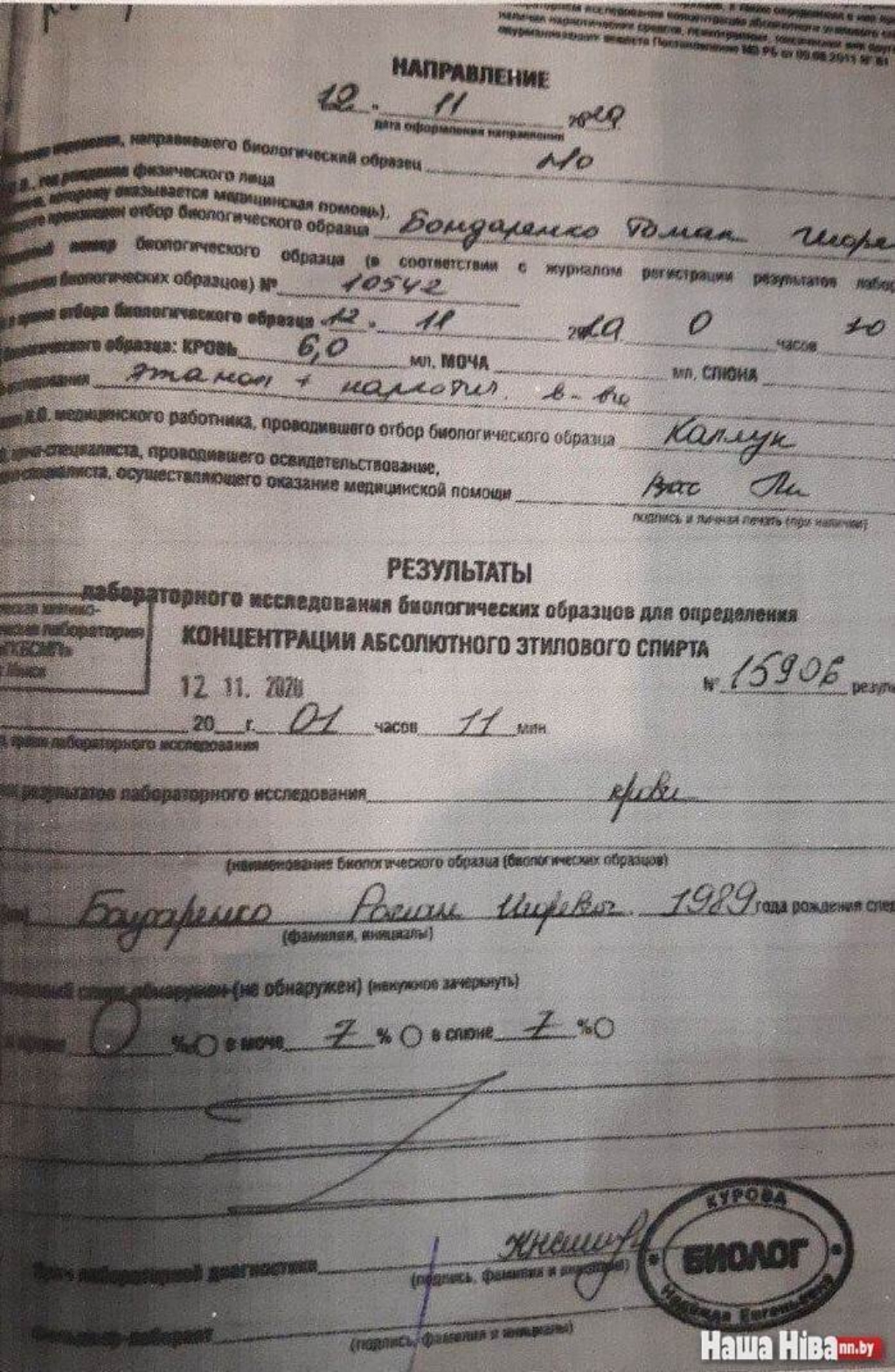 Мать Романа Бондаренко показала его анализы на алкоголь с 0 промилле