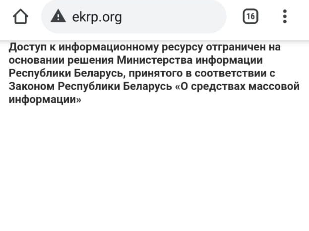 Сайт «Единой книги регистрации преступлений» заблокирован в Беларуси