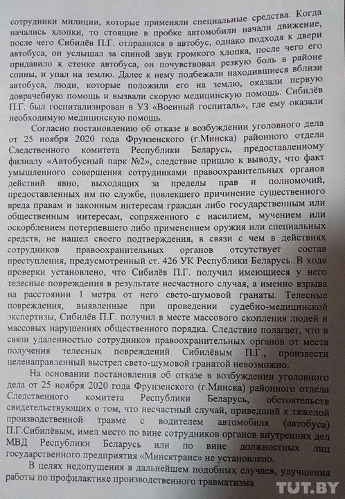 Водителю автобуса, которого в августе ранило гранатой, отказали в возбуждении уголовного дела